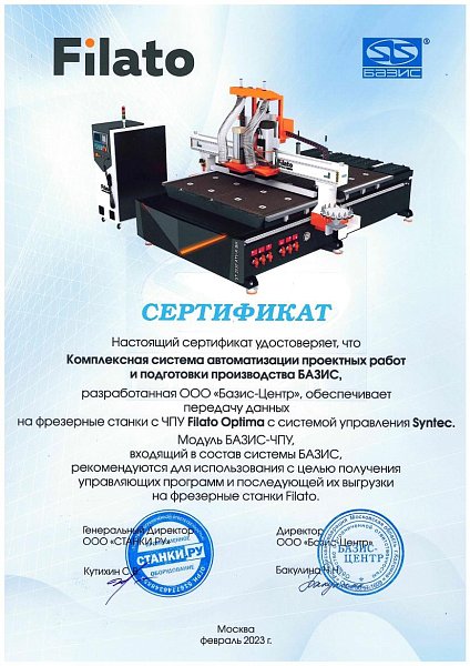 Обрабатывающий центр с ЧПУ Filato RS 2028 BH Lab