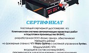Фрезерно-гравировальный станок с ЧПУ Filato ST 2040 ATV-L